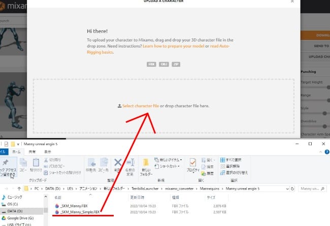 UE5のMixamoConverter